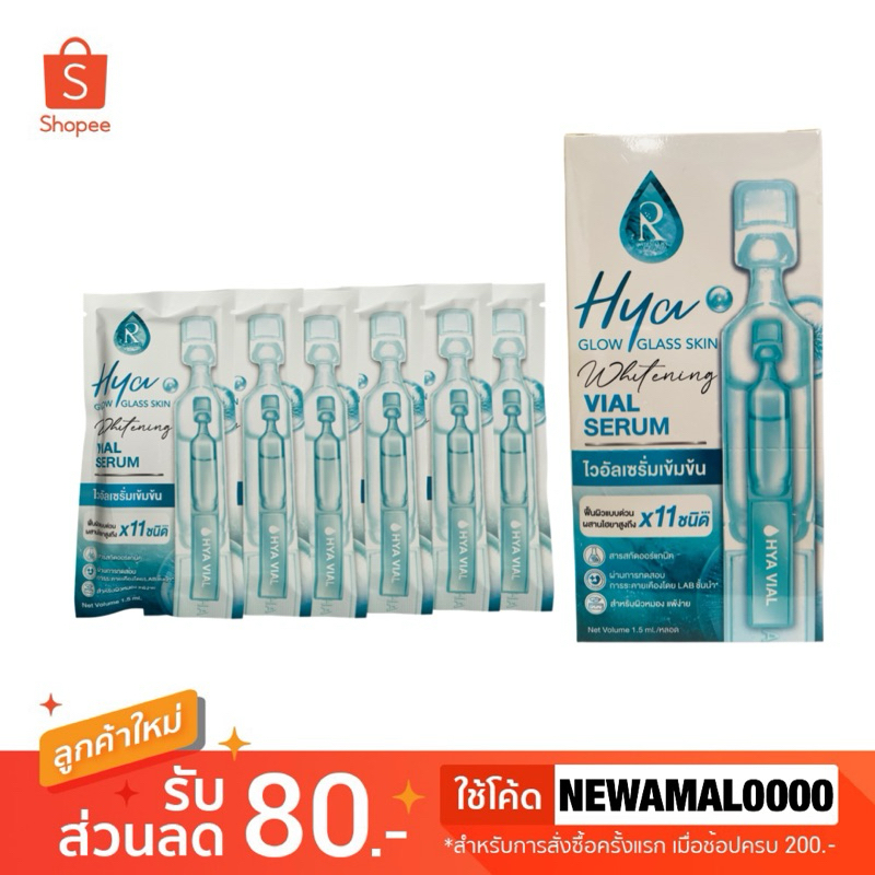 [ยกกล่อง 6 ซอง] ไฮยาไวอัลเซรั่ม ไฮยาเซรั่มซอง Hya Glass Skin Whitening Vial Serum ขนาด 1.5 ml.