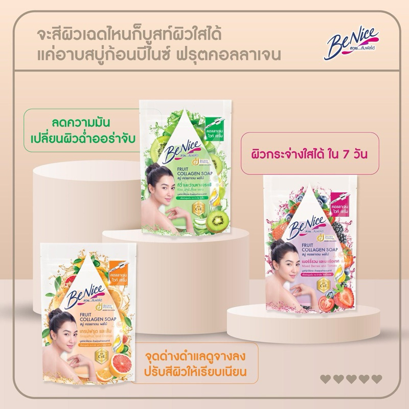 Benice Fruit Collagen สบู่ก้อน บีไนซ์ ฟรุตคอลลาเจน บูสต์ผิวให้สวยใส