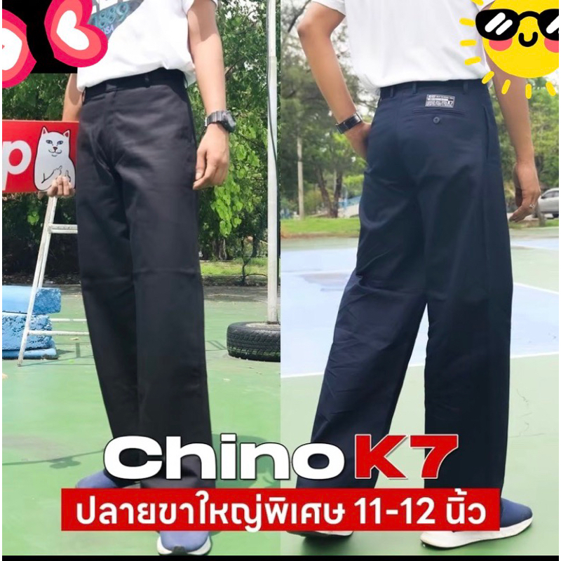 กางเกง K7 กางเกงขากระบอก 11-12นิ้ว Chin K7 ผ้าเวสปอยท์