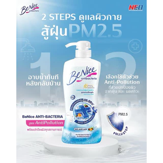ครีมอาบน้ำ Benice Ati Bacteria ขวดปั๊ม