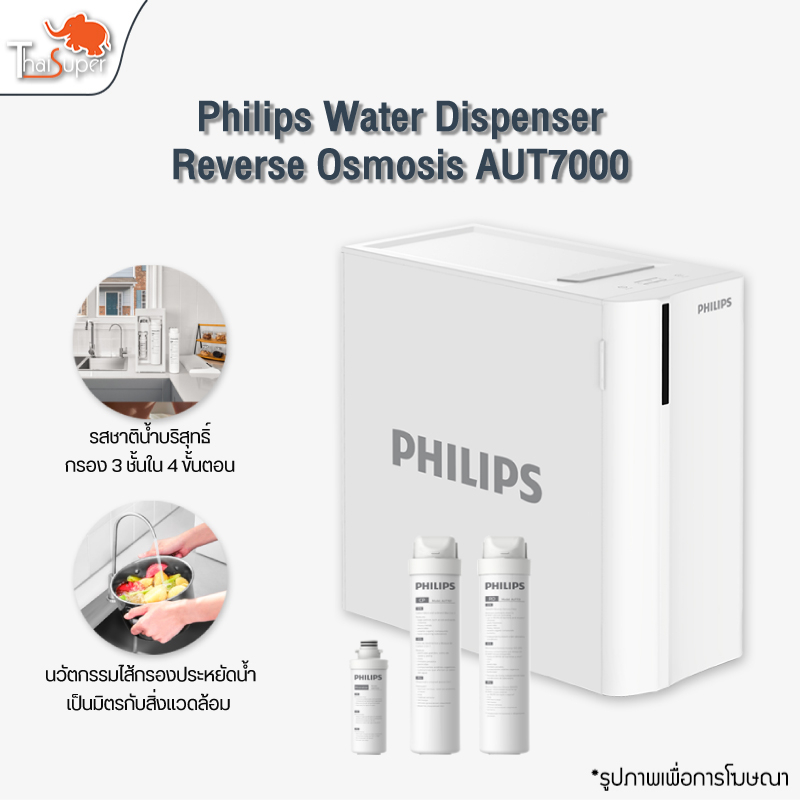 Philips water เครื่องกรองน้ำ ro AUT7000 เครื่องกรองน้ำบาดาล เครื่องกรองน้ำ กรองน้ำ เครื่องกรองน้ำดื่