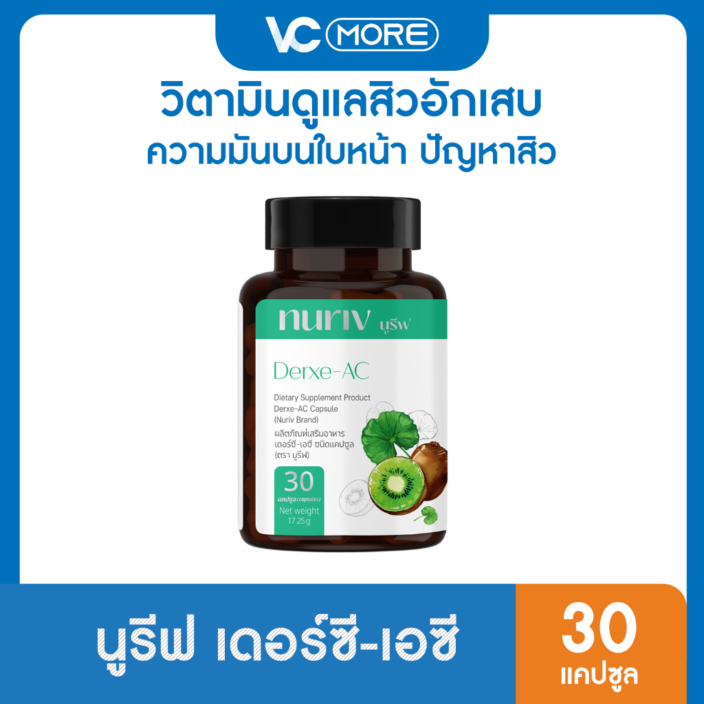 Nuriv Derxe-AC นูรีฟ เดอร์ซี-เอซี อาหารเสริมดูแลปัญหาสิว 30 แคปซูล