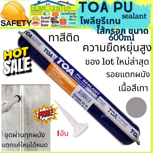 TOA PU Sealant พียู กาว ยาแนว ใส้กรอก PU รอยต่อ PU ซิลิโคน โพลียูริเทน ซีลแลนท์ Polyurethane