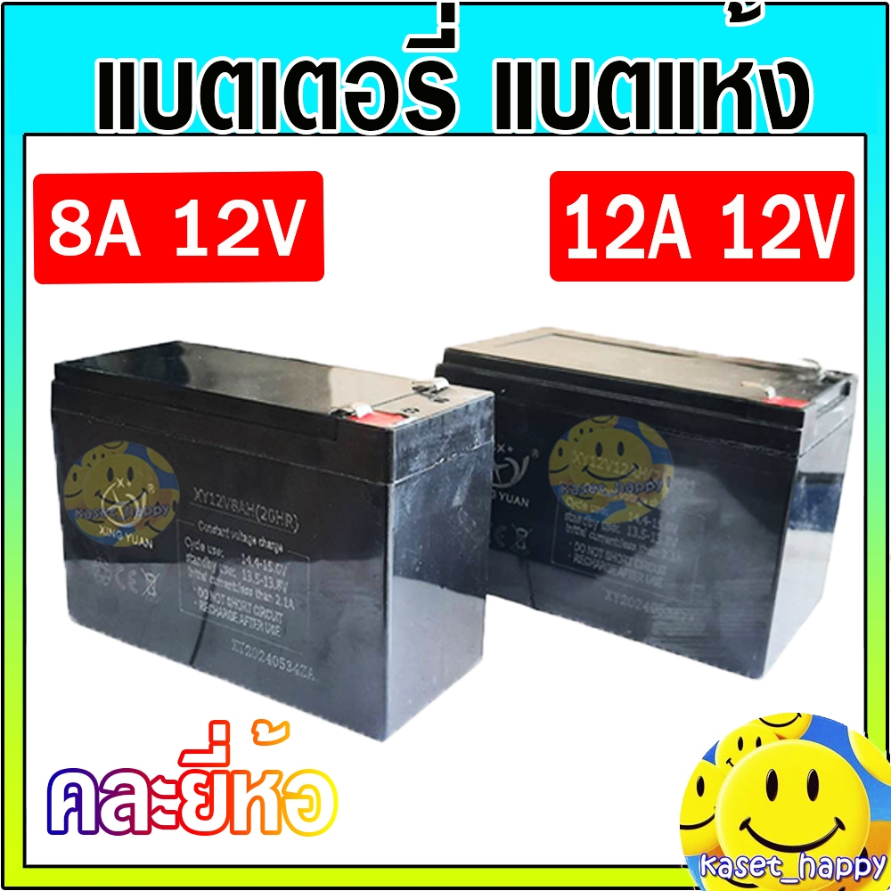 แบตเตอรี่ 8a 12v / 12a 12v แบตเตอรี่แห้ง แบตเตอรี่สำรองไฟ ups เครื่องพ่นยา(คละยี่ห้อสินค้า)