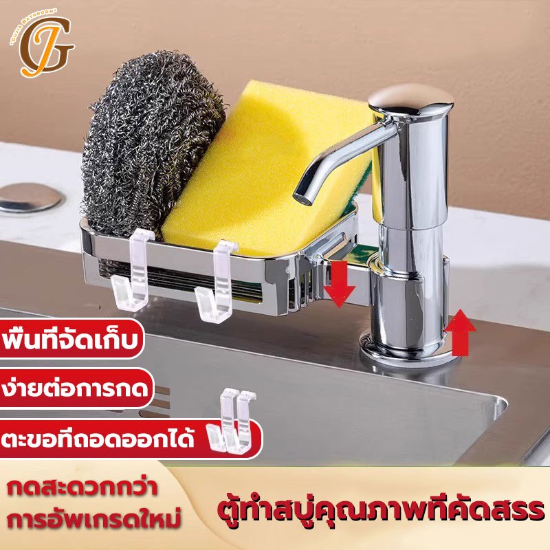 หัวปั้มน้ำยาล้างจาน หัวปั๊มน้ำยาล้างจาน พร้อมชั้นเก็บของ ไม่เป็นสนิม ชั้นวางของ  กดขวด หลอดต่อ อุปกรณ์เสริม