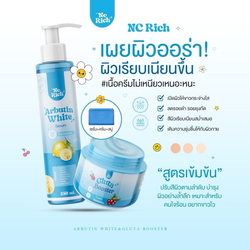 เซรั่มโดสฟ้า ครีมกลูต้าบูตเตอร์ Arbutin White อาร์บูติน ไวท์ 1 เซ็ต มี 3 ชิ้น