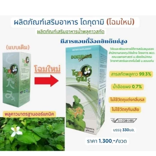 โดกุดามิ☘️ พลูคาวสกัดเข้มข้น 99.3% #โดกุ #โดกุดามิ