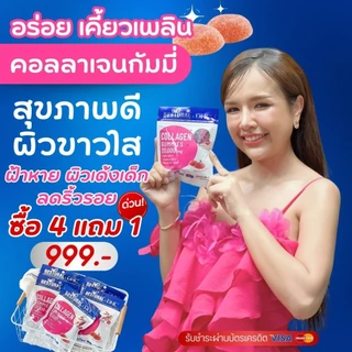 4แถม1 DHC gummies Collagen & Gluta คอลลาเจน กลูต้า แบบเคี้ยว Bestural x DHC ผิวขาว ออร่า ดารานิยมสุด