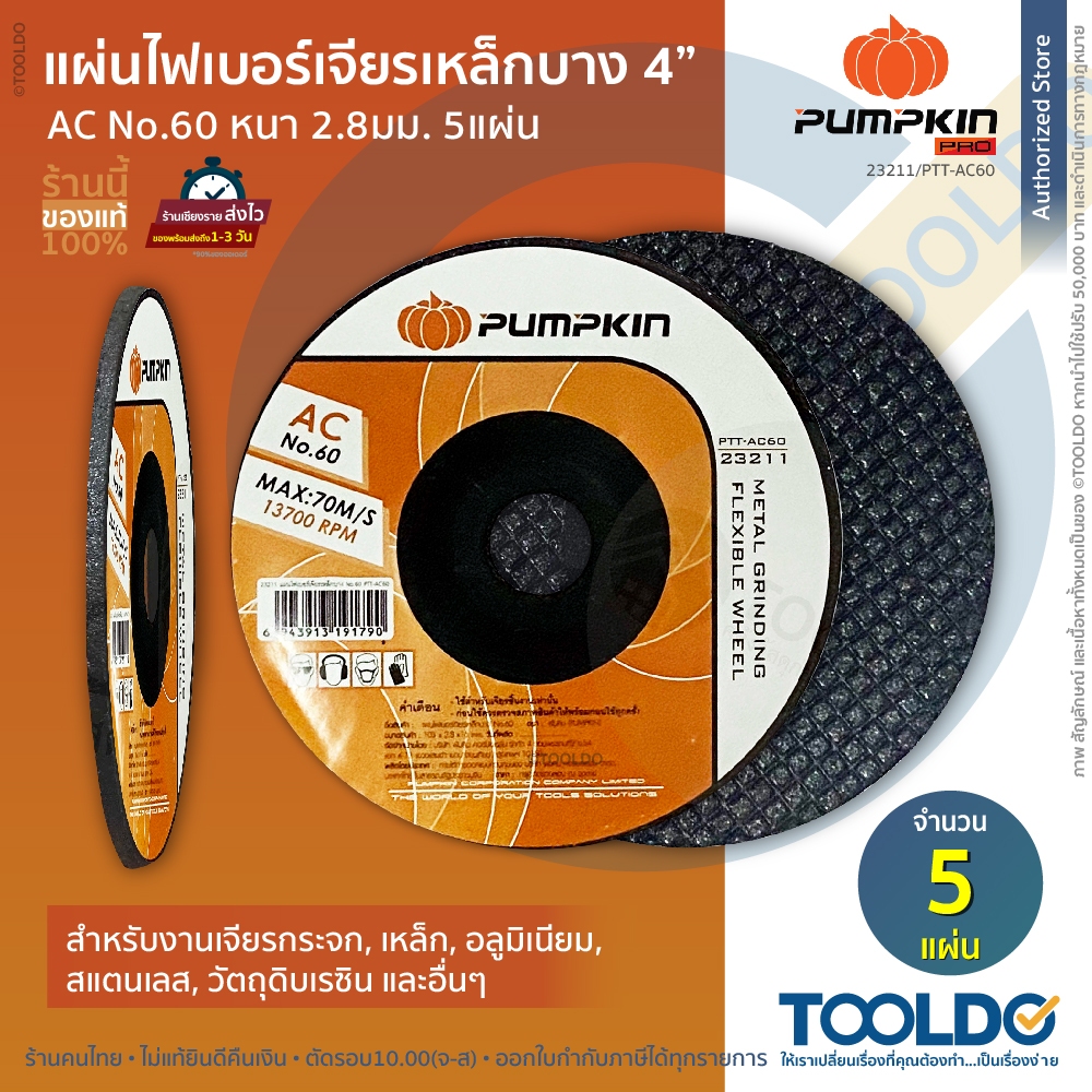 PUMPKIN ใบเจียรเหล็ก แบบบาง 4 นิ้ว หนา 2.8 มม. 5แผ่น PTT-AC60 AC No.60 ใบเจียรเหล็ก ใบเจียร์