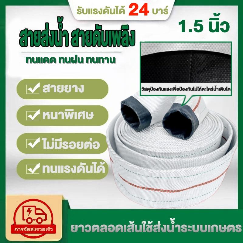 สายส่งน้ำ 1-1/2”(1.5นิ้ว) YAMAJIMA 100 เมตร (24Bars) สายผ้าใบ แรงดันสูง สายดับเพลิง สายส่งPE หนาพิเศษ แข็งแรง ทนทาน