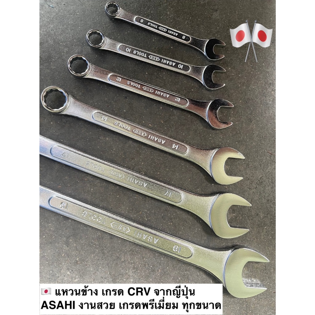 [1ชิ้น] ASAHI ประแจแหวนข้างปากตาย ญี่ปุ่นแท้ (มีทุกเบอร์) | COMBINATION WRENCH