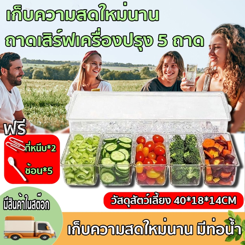ถาดเสิร์ฟเครื่องปรุง5 ถาด ภาชนะใส่อาหาร มีฝาปิด แบ่งกล่องผลไม้ กล่องใส่เครื่องปรุง ใช้ซ้ําได้ สําหรับสลัดบาร์ บุฟเฟ่ต์