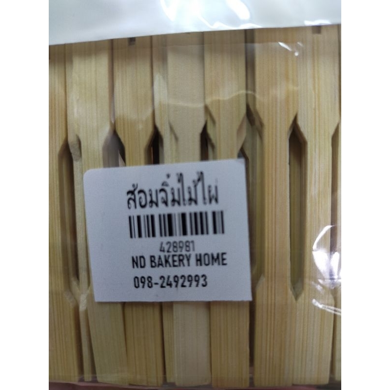 สัอมจิ้มไม้ไผ่ จำนวน 100 ชิ้นต่อแพ็ค