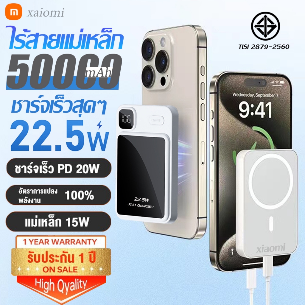 รับประกัน 10 ปี แบตสำรองไร้สาย พาวเวอร์แบงค์ไร้สาย Powerbank 50,000mAh แม่เหล็ก 15W PD22.5W