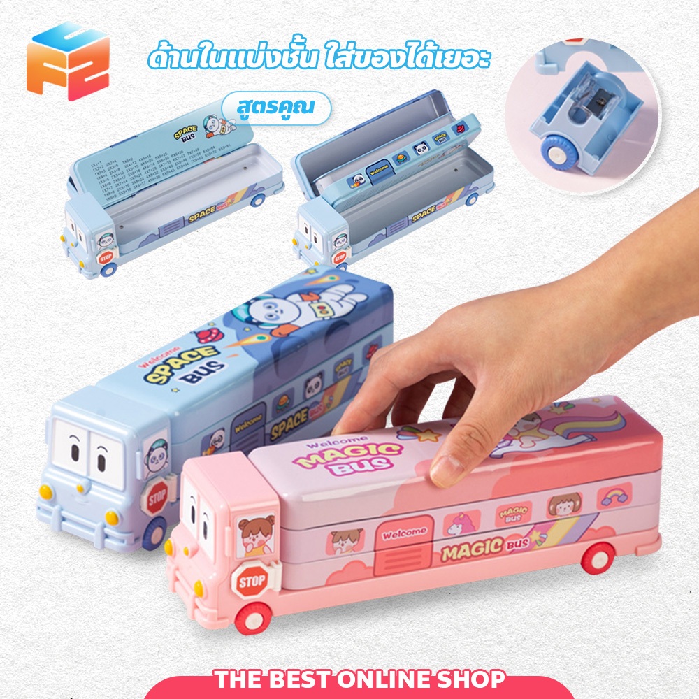 กล่องดินสอเหล็ก รถบัสใส่อุปกรณ์การเรียน 3 ชั้น พร้อมกบเหลาดินสอ