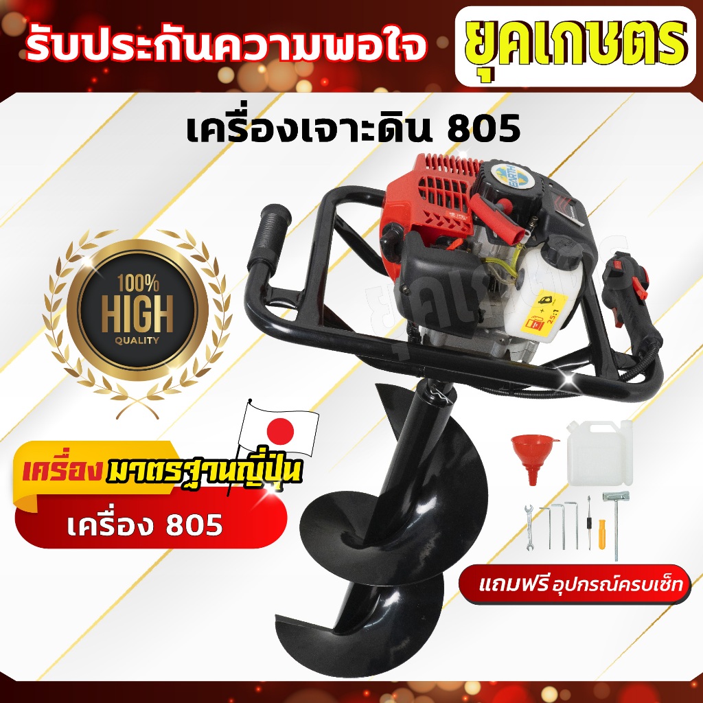 เครื่องเจาะดิน805 เครื่องเจาะดิน2จังหวะ พร้อมดอกเจาะ8นิ้ว(ค.143+ZZF-03)