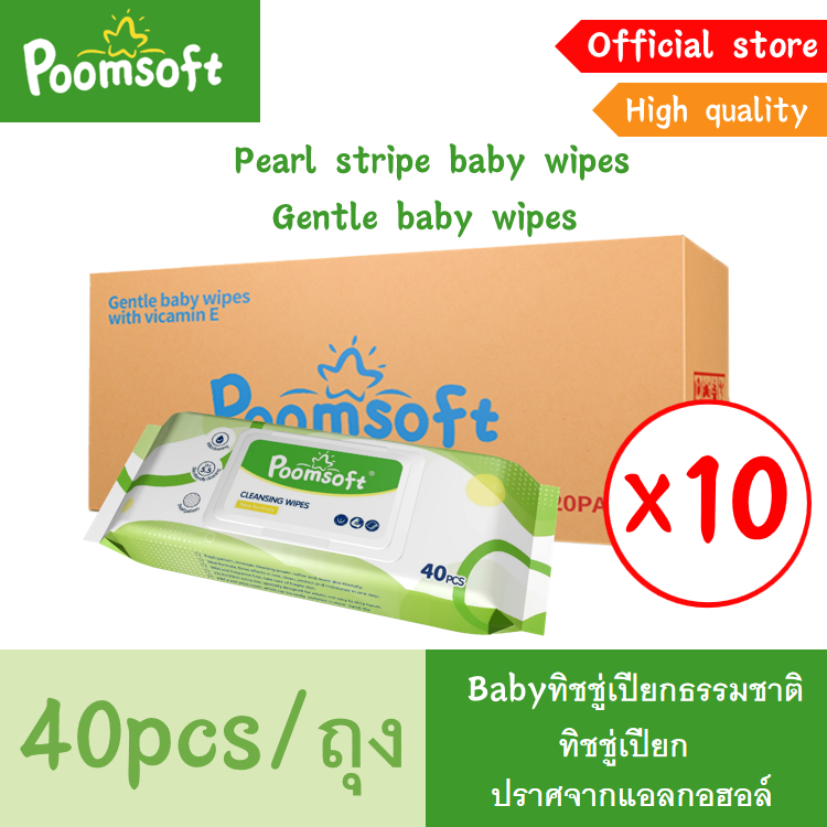 Poomsoft Baby wipes 400แผ่น 10แพ็ค เม็ดไข่มุกลายทาง ทิชชู่เปียก หนาขึ้นและยาวขึ้น