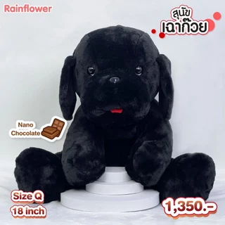 Rainflower ตุ๊กตาสุนัขเฉาก๊วย 2024 กลิ่นหอมนาโนช็อคโกแลต