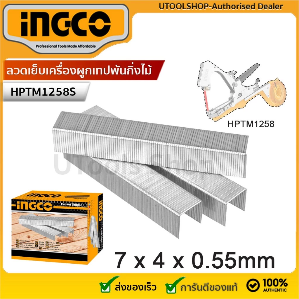 INGCO ลวดเย็บสำหรับเครื่องผูกเทปพันกิ่งไม้ 7x4x0.55mm. (10000 นัด/กล่อง) รุ่น HPTM1258S ( 10000 pcs. Staples )