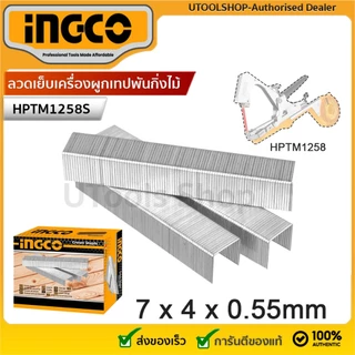 INGCO ลวดเย็บสำหรับเครื่องผูกเทปพันกิ่งไม้ 7x4x0.55mm. (10000 นัด/กล่อง) รุ่น HPTM1258S ( 10000 pcs. Staples )