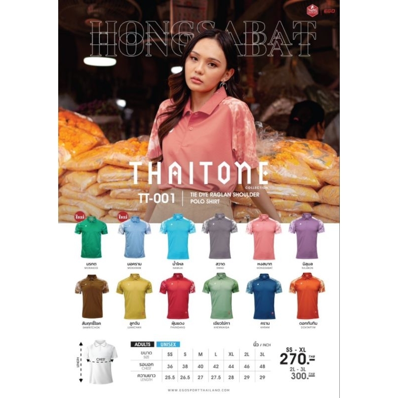 เสื้อโปโลไทยโทน​ TT001​ เสื้อลายเก๋​ ลายมัดยอมตรงแขน​ใส่ได้ทั้งผู้หญิงและผู้ชาย