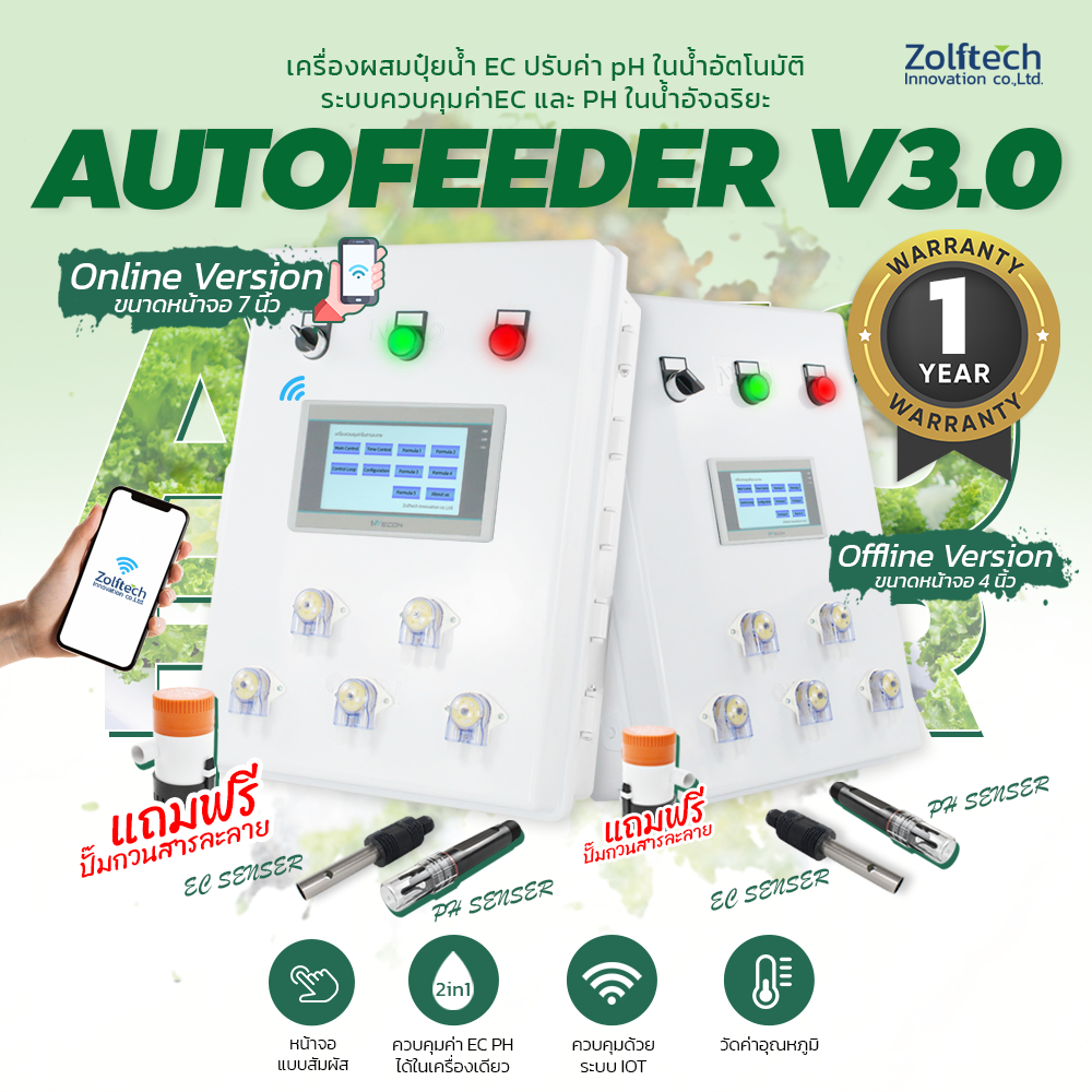ระบบควบคุมค่า EC และ PH ผสมปุ๋ยในน้ำอัจฉริยะ EC controller pH controller รุ่น AutoFeeder_ECPH_3.0