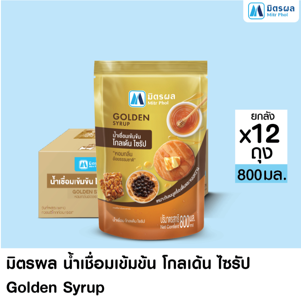 มิตรผล น้ำเชื่อมเข้มข้น โกลเด้น ไซรัป Golden Syrup 800 ML. (ยกลัง 12 ถุง)