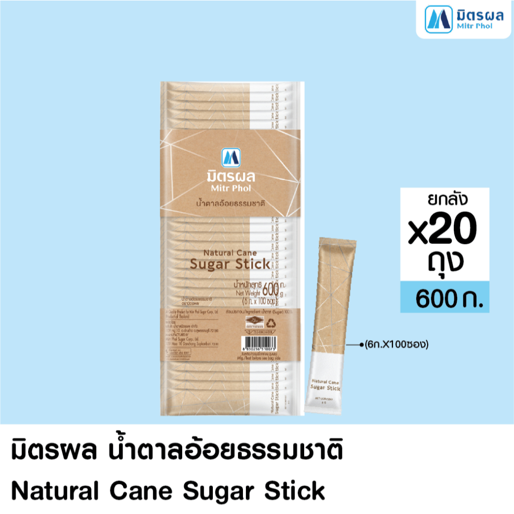 มิตรผล น้ำตาลอ้อยธรรมชาติ STICK (6G.*100*20) (ยกลัง 20 ถุง)