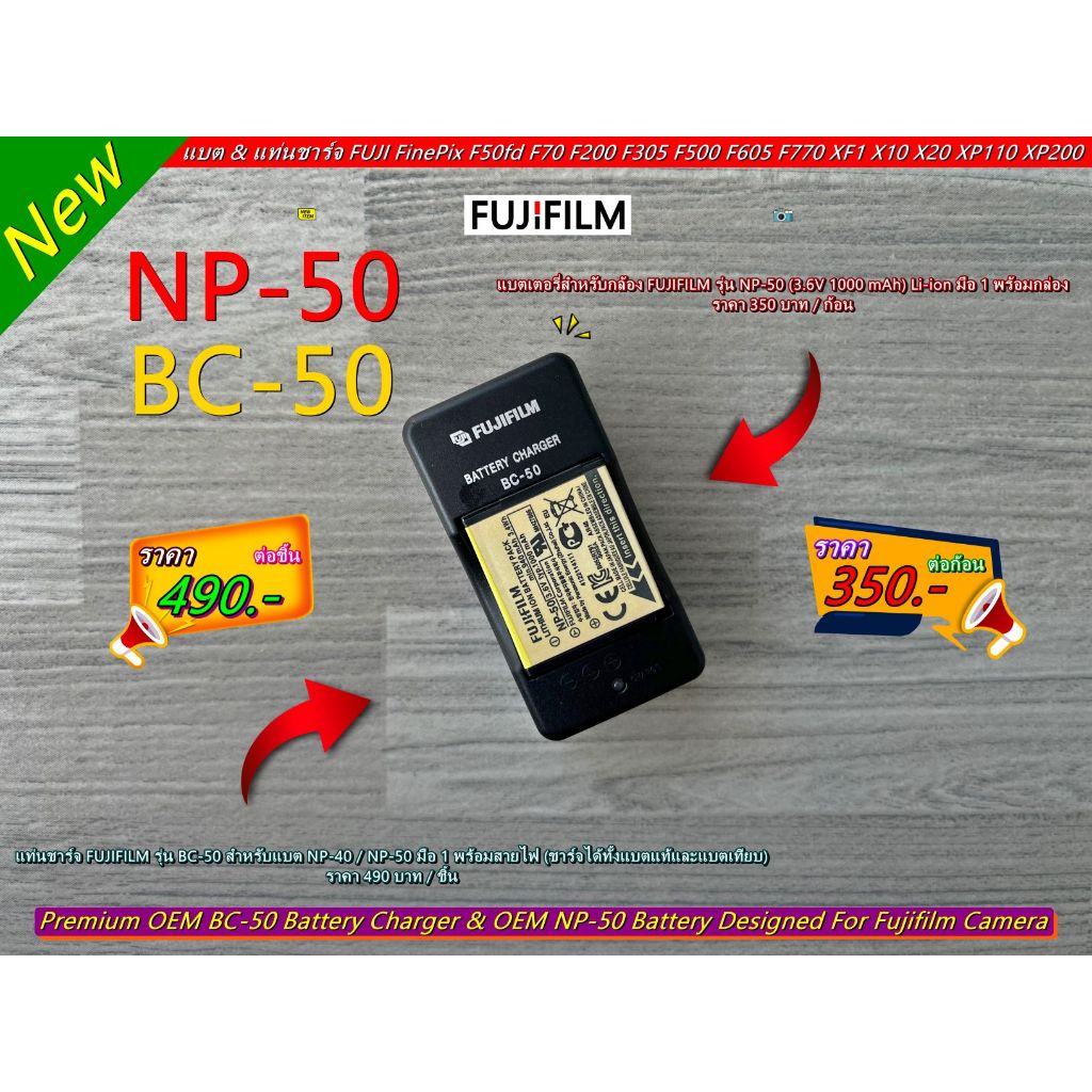 แบตเตอรี่ & แท่นชาร์จ Fujifilm NP-50 XF1 X10, X20 F850EXR, F900EXR, F600EXR, F605EXR, F660EXR, F665E