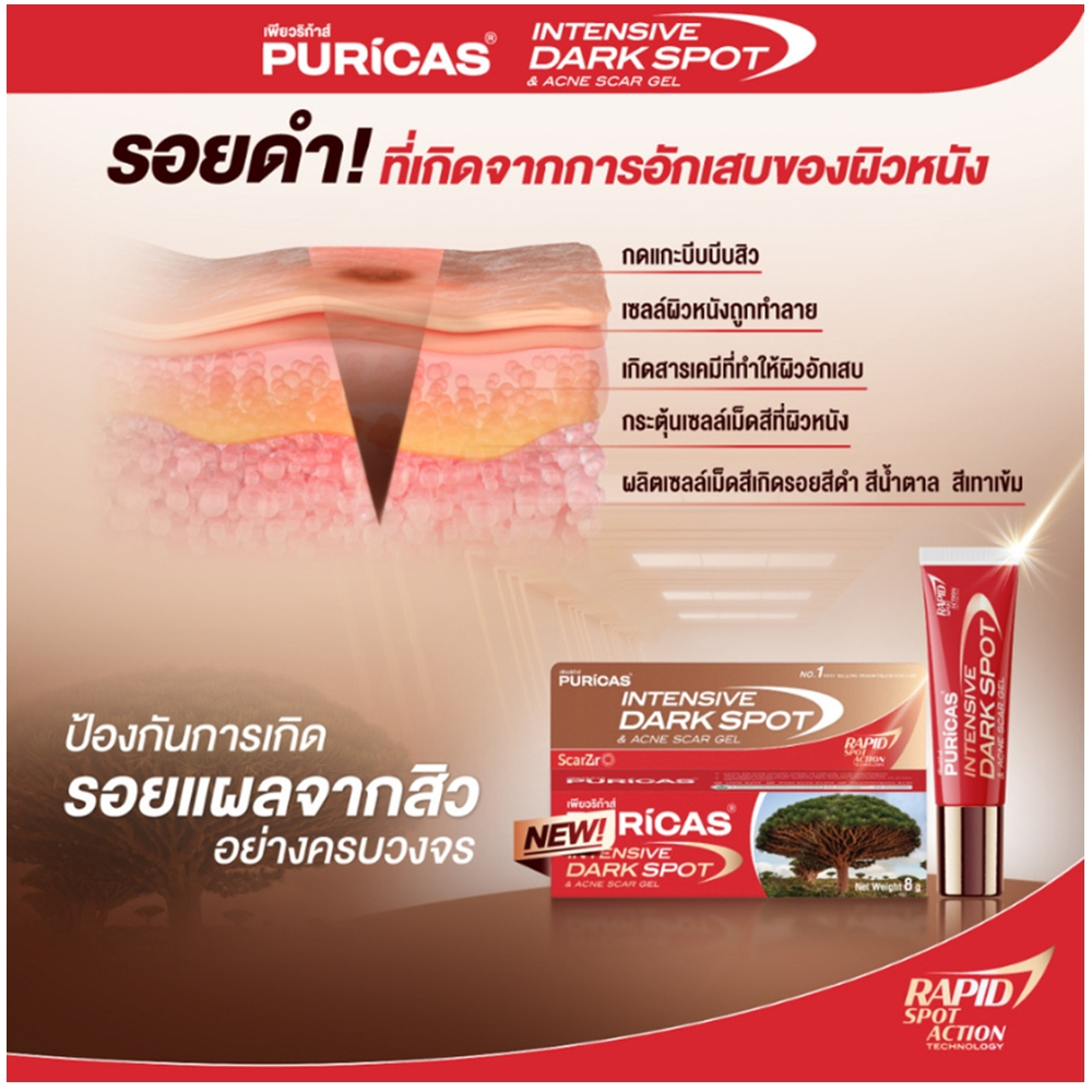 Puricas Intensive Dark Spot & Acne Scar Gel 8g. - เพียวริก้าส์ อินแทนซีฟ ดาร์ก สปอต แอคเน่ สการ์ เจล 8 กรัม — صورة 5