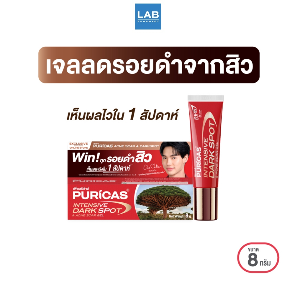 Puricas Intensive Dark Spot & Acne Scar Gel 8g. - เพียวริก้าส์ อินแทนซีฟ ดาร์ก สปอต แอคเน่ สการ์ เจล 8 กรัม — صورة 2