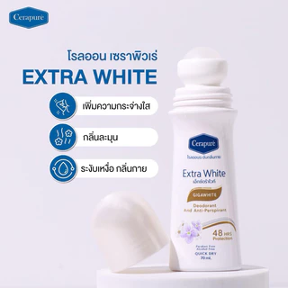Cerapure โรลออน ระงับกลิ่นกาย ดับกลิ่นตัว