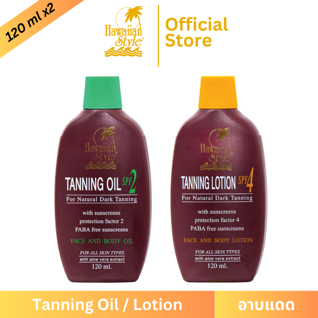 Hawaiian Style Tanning Oil SPF2 & Tanning Lotion SPF4 โลชั่นทาผิวสำหรับอาบแดดผิวแทน