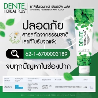 DENTE ยาสีฟันเดนท์เต้ 1 หลอด 99 บาท ยาสีฟันกลิ่นเปปเปอร์มินต์ ป้องกันฟันผุ ขนาด 100g
