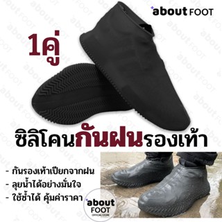 ซิลิโคนกันฝนรองเท้า ถุงคลุมรองเท้า กันฝน/กันน้ำ/กันลื่น ซิลิ…