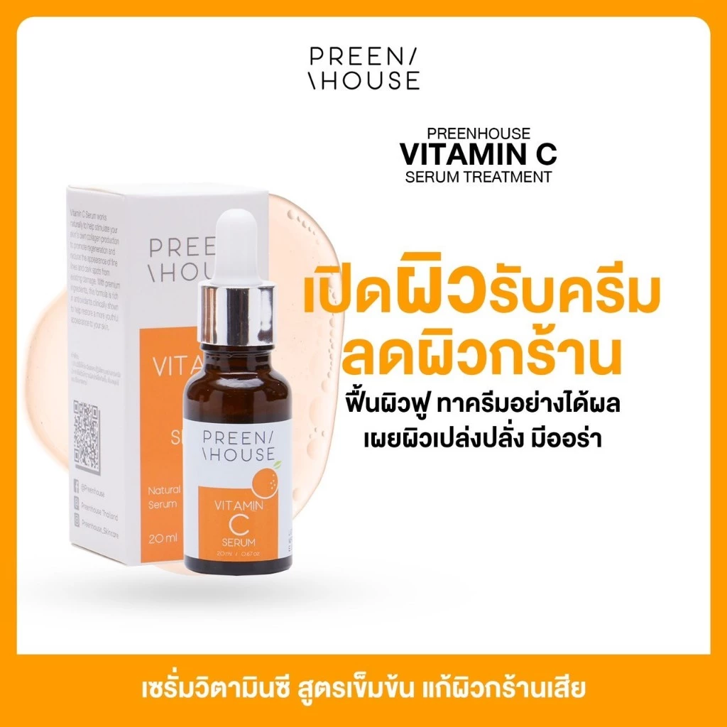 ร้าน Opor-Opor💎เซรั่มวิตซี แบรนด์ พรีนเฮาส์ หน้าใส กระชับรูขุมขน [ส่งฟรี มีปลายทาง]