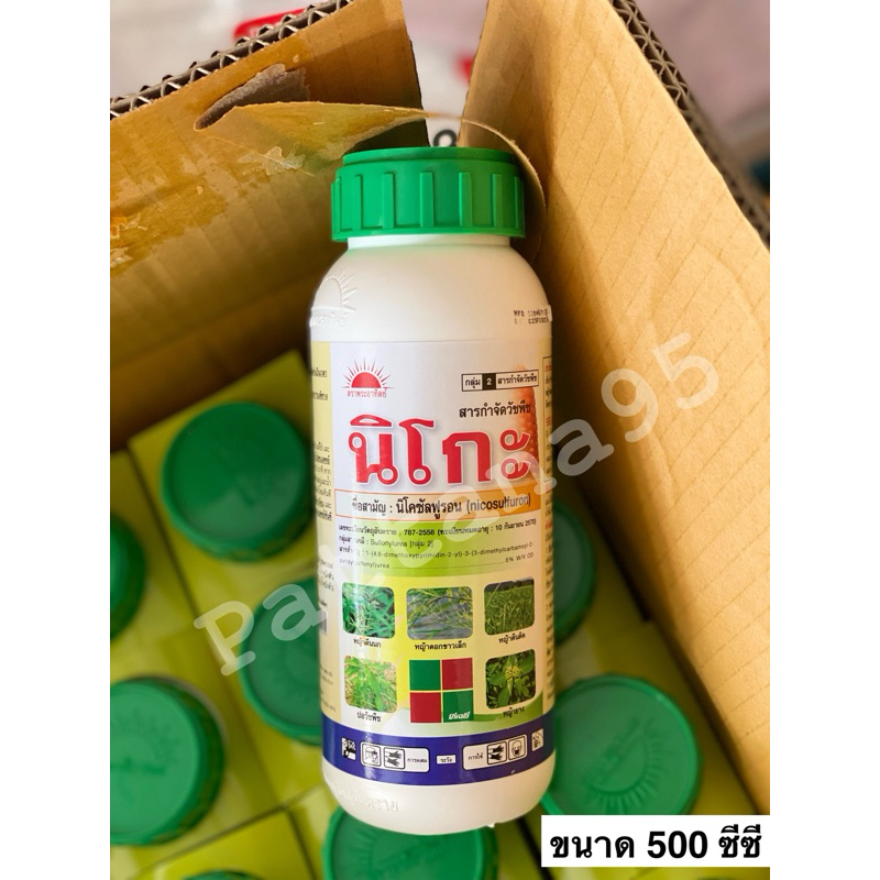 นิโกะ (สูตรใหม่) *ขนาด 500 ซีซี นิโคซัลฟูรอน กำจัดหญ้าในไร่ข้าวโพด ข้าวฟ่างผี หญ้าขน หญ้าโขย่ง หญ้าปากควาย หญ้าตีนนก
