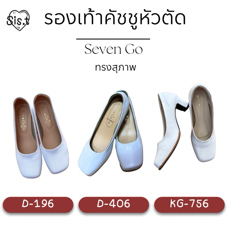 รองเท้าคัชชูสีขาว หัวตัด สูง2นิ้ว หนังนิ่ม 👠D-196 /  D-406  / KG-756