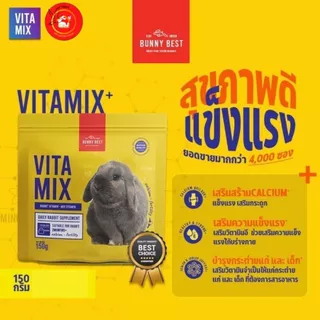 Bunny best วิตามินเสริมสำหรับกระต่าย Vita firm 150 กรัม, Vita Coat , Vita mix , Vita digest, VITA IMMU C+ 120 กรัม