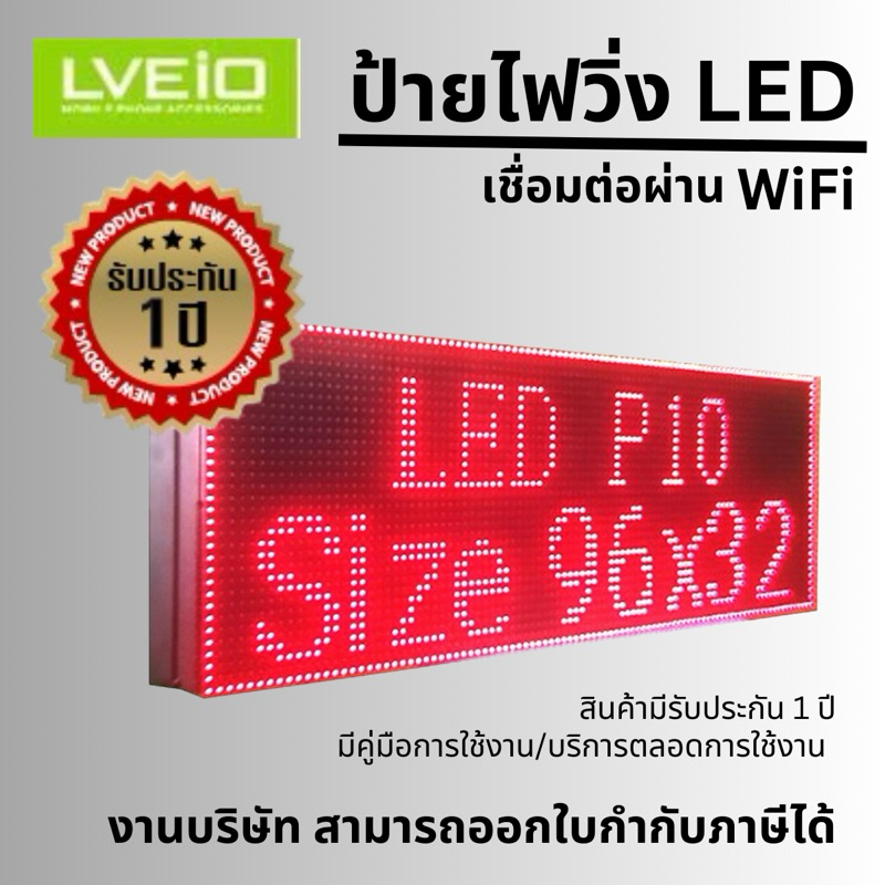 ป้ายไฟวิ่ง ป้ายไฟLED ป้ายไฟหน้าร้าน ป้ายไฟตัวอักษร ป้ายไฟวิ่งสำเร็จรูป เชื่อมต่อ WiFi มือถือทุกระบบ ไม่จำกัดข้อความ