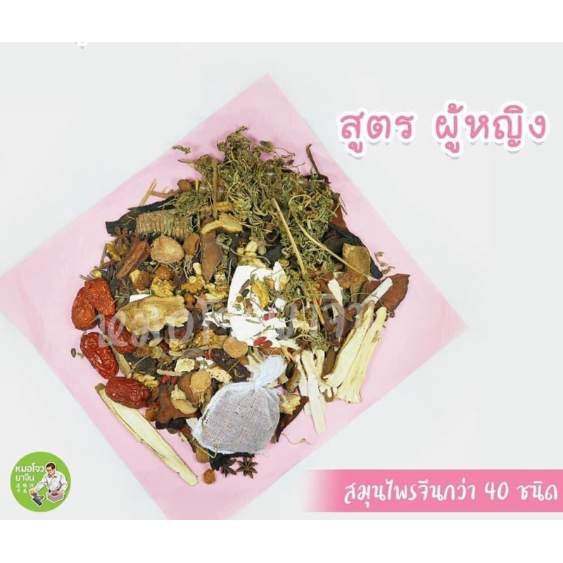ชุดดองสมุนไพรจีนหมอโจวสูตรชายและหญิง