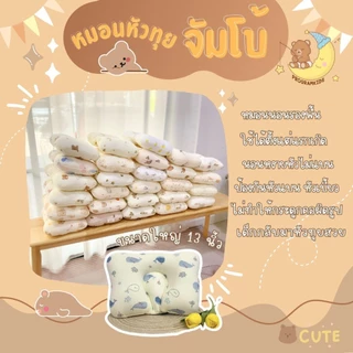 หมอนหัวทุยจัมโบ้ รองพื้น นอนหงายได้เลย