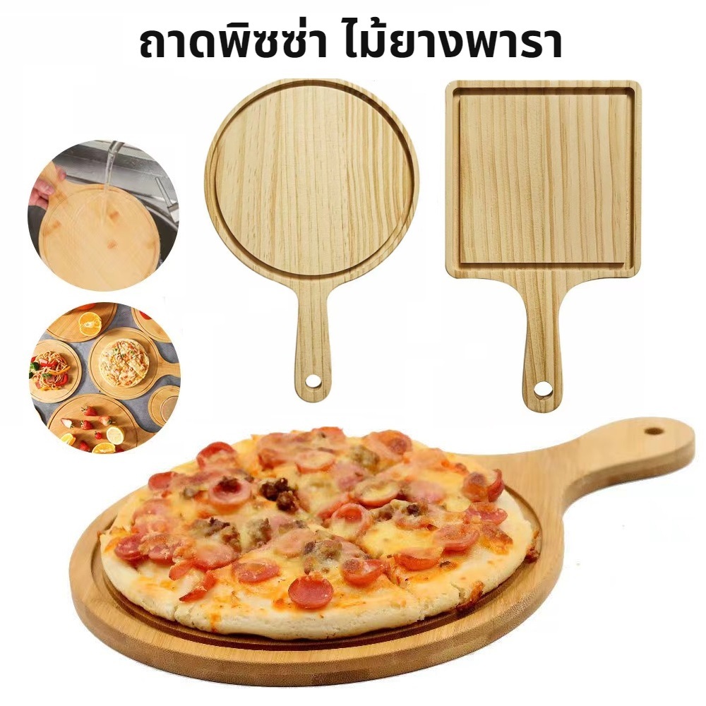 ถาดพิซซ่าไม้ยางพารามีด้ามจับ Food Grade