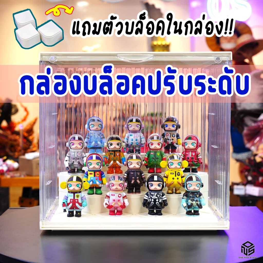 กล่องบล็อคปรับระดับ แถมตัวบล็อคในกล่อง ใส่โมเดลได้เยอะ ขนาดใหญ่ โชว์สินค้า อาร์ททอย