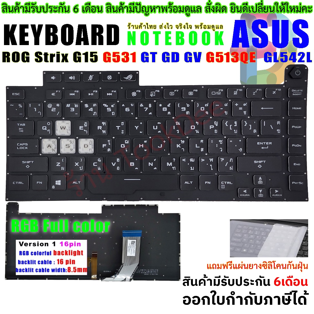 คีย์บอร์ด Keyboard RGB มีไฟ ROG Strix G15 G531 G531G G531GT G531GD G531GU G531GV G531GW G512 G512LV 