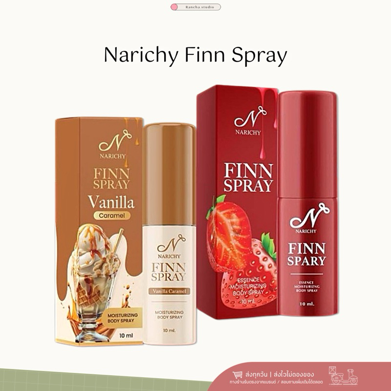 Narichy Spray สเปรย์ฉีดน้องสาว สเปรย์ฟิน กลิ่นสตอเบอรี่ กลิ่นวนิลา สูตรอ่อนโยน