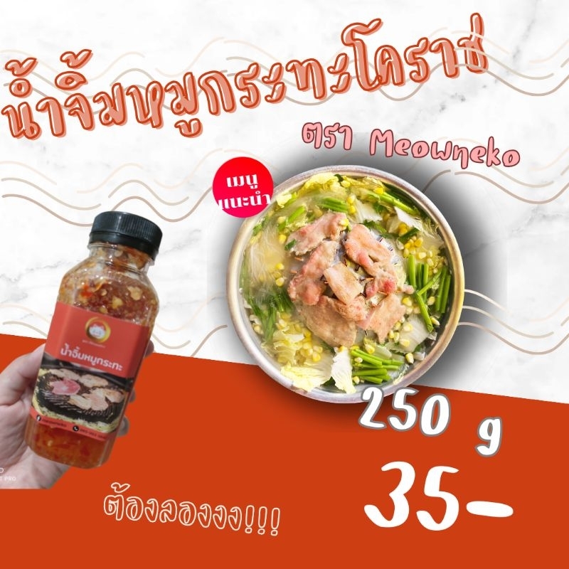 น้ำจิ้มหมูกระทะโคราช สูตรเด็ด น้ำจิ้ม หมู กระทะ สูตร โคราช Meowneko
