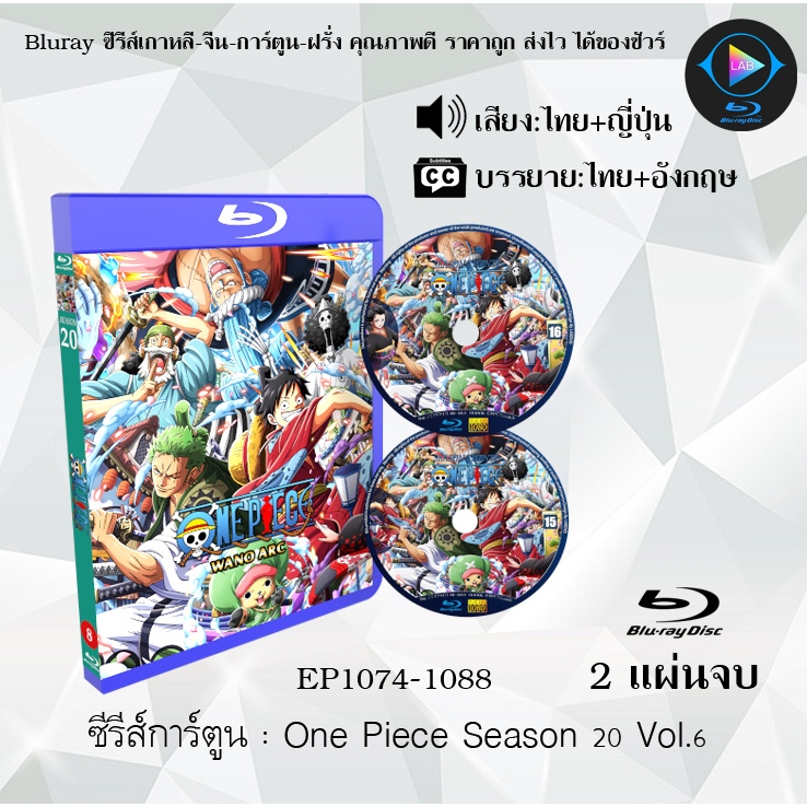 Update Bluray ซีรีส์การ์ตูน One Piece Season 1-20 วันพีช (พากย์ไทย+ซับไทย) (เลือกภาคด้านในค่ะ)