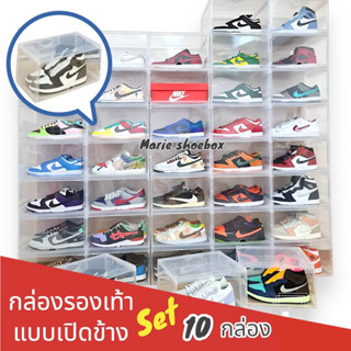 ถูกที่สุด✨กล่องรองเท้า(เซ็ต10กล่อง)รุ่นเปิดข้าง ฝาสไลด์ ใบให…