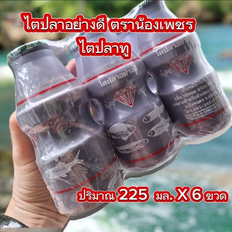 ไตปลาทู อย่างดี ตราน้องเพชร ปริมาณ 225 X 6 ขวด กลิ่นหอม รสชาติอร่อย เหมาะสำหรับยำและแกงไตปลา ไตปลาเจ้าแรกเจ้าเดียว ท